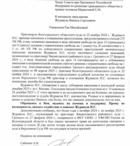 Обращение родителей Журавеля к правозащитнице