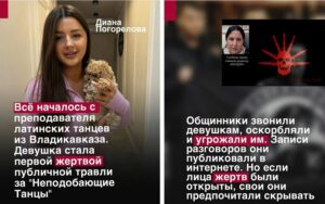 В Северной Осетии "общинники" устроили травлю местным девушкам