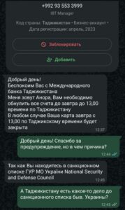 переписка с банком Таджикистана