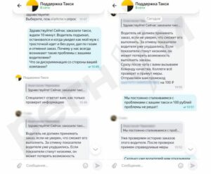 Переписка Анастасиии с агрегатором