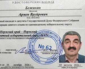 удостоверение кандидата в депутаты