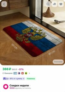 коврик с маркетплейса