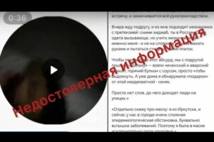 Фейковый пост иркутской блогерши